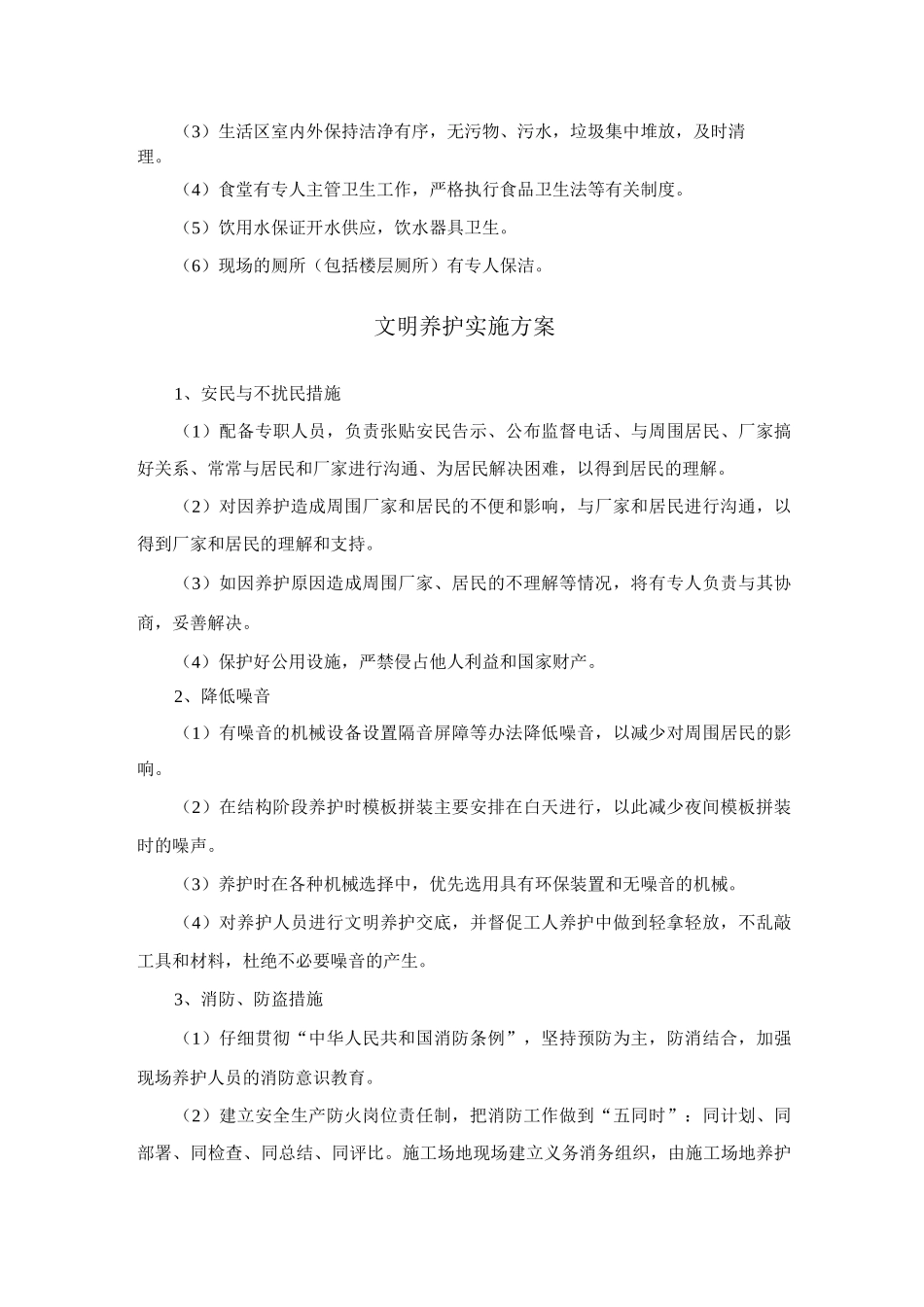 文明养护管理措施及实施方案_第3页