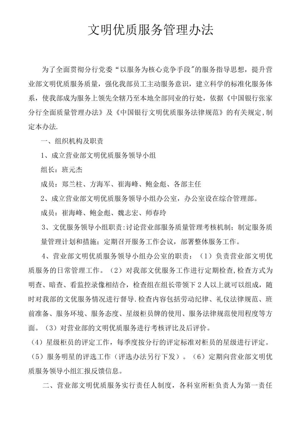 文明优质服务管理办法_第1页