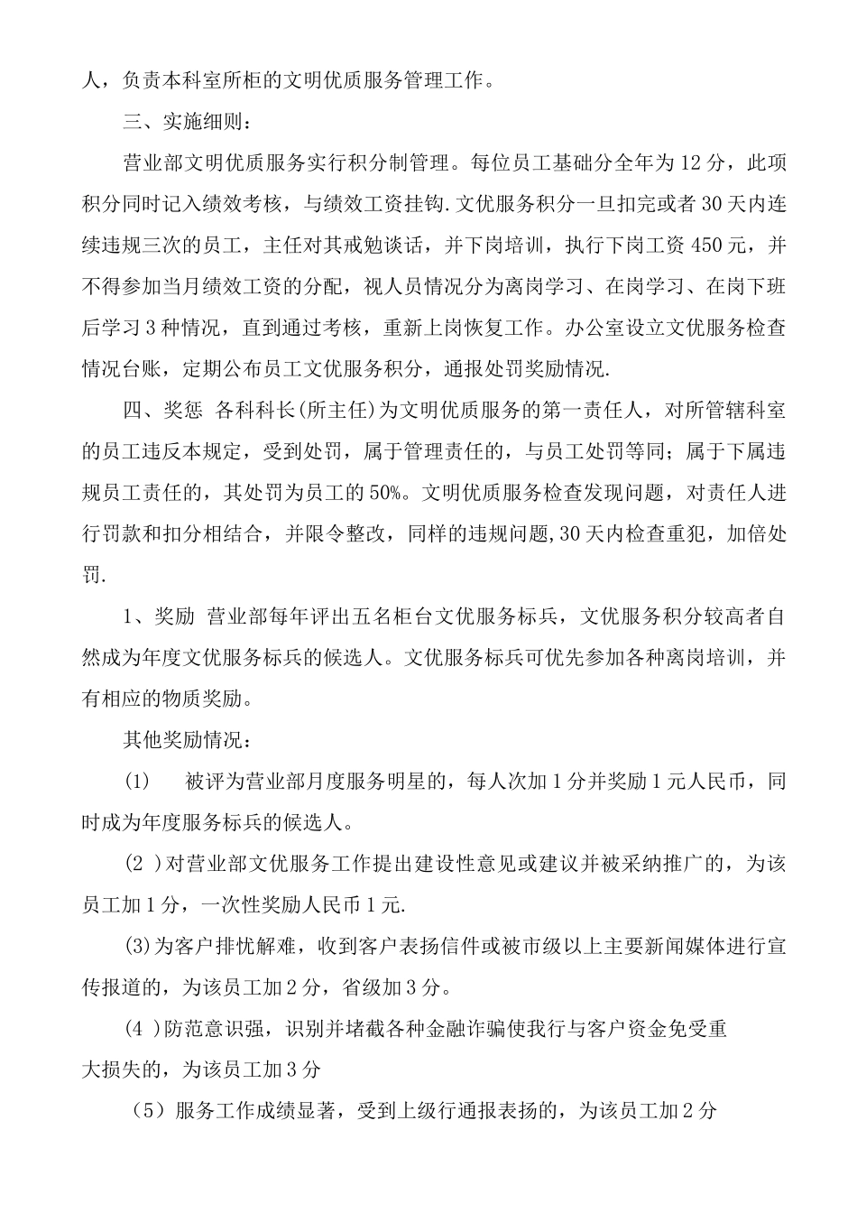 文明优质服务管理办法_第2页