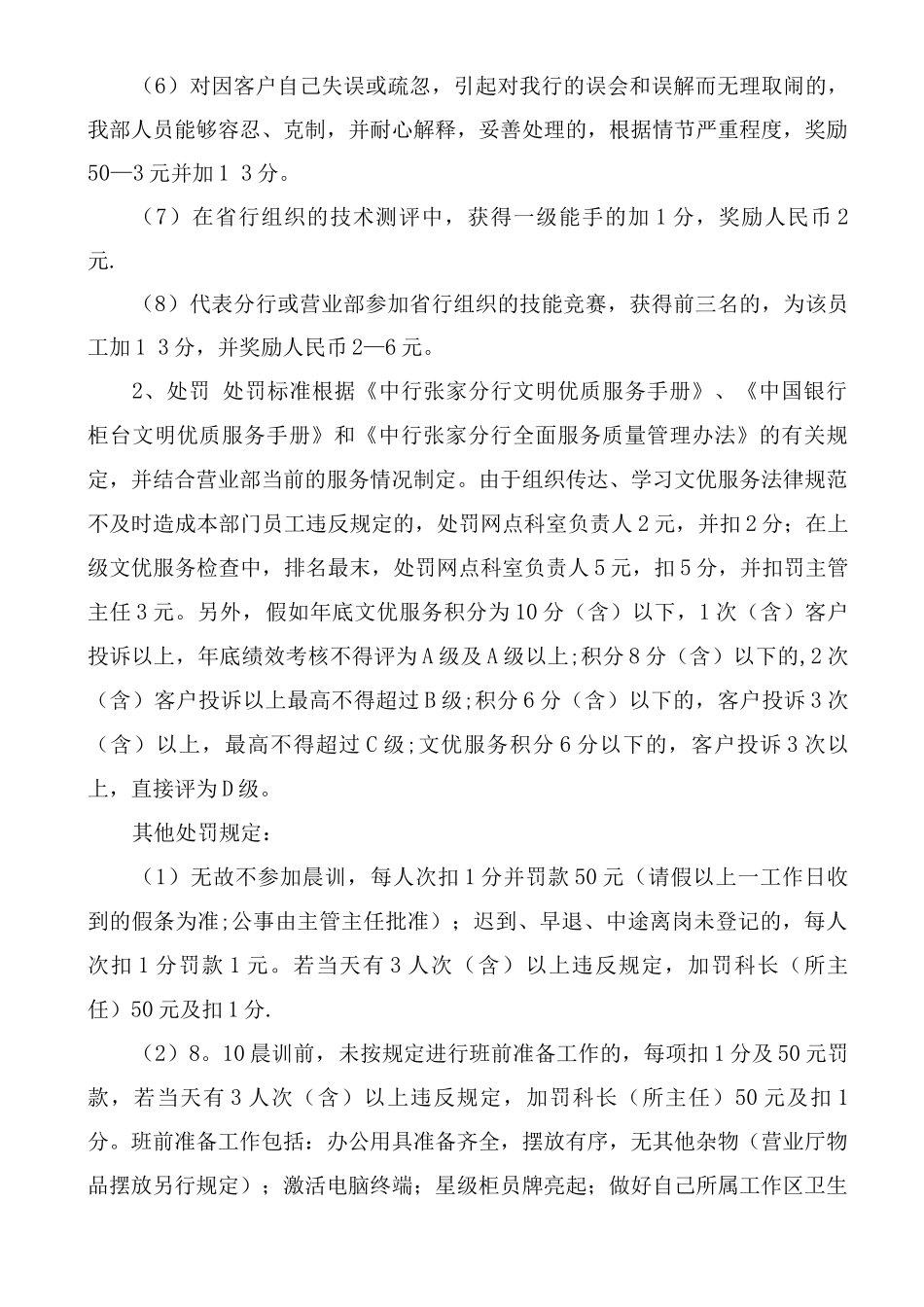 文明优质服务管理办法_第3页