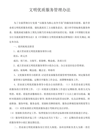 文明优质服务管理办法