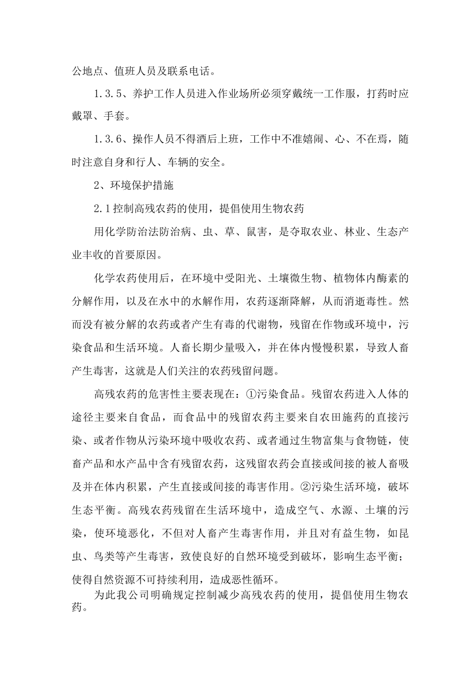 文明养护、环境保护措施_第2页