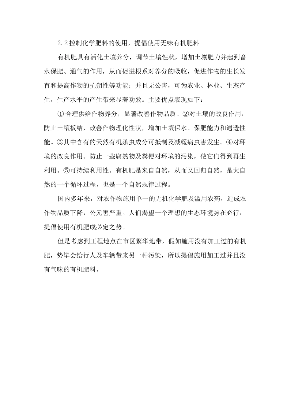 文明养护、环境保护措施_第3页