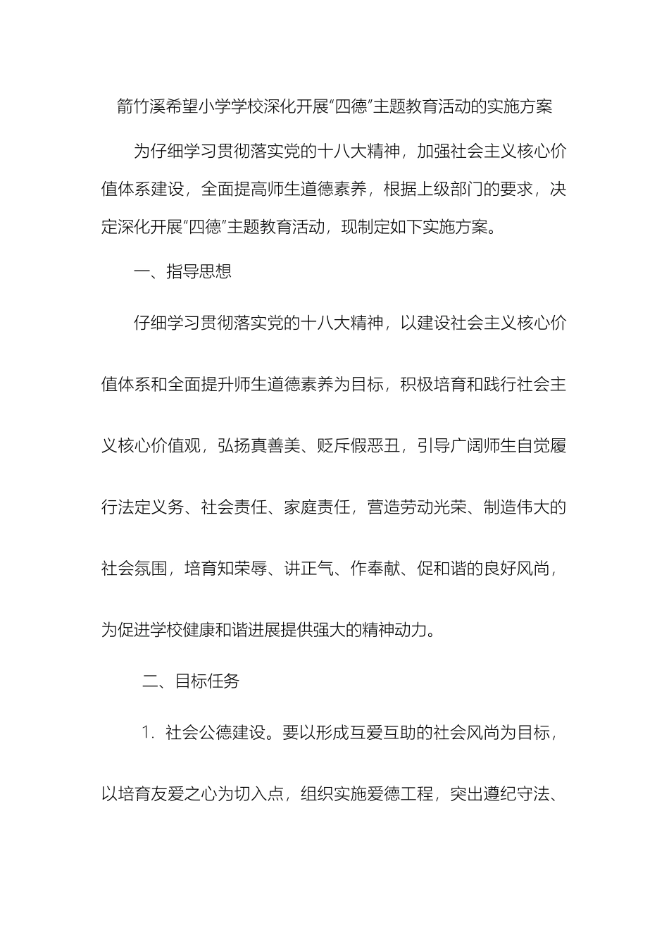 文明创建四德方案_第2页