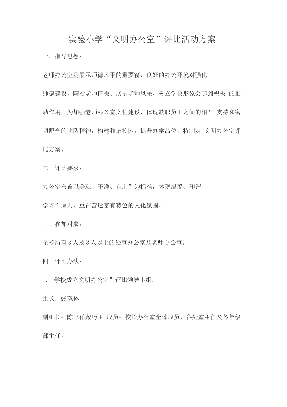 文明办公室评比活动方案_第1页