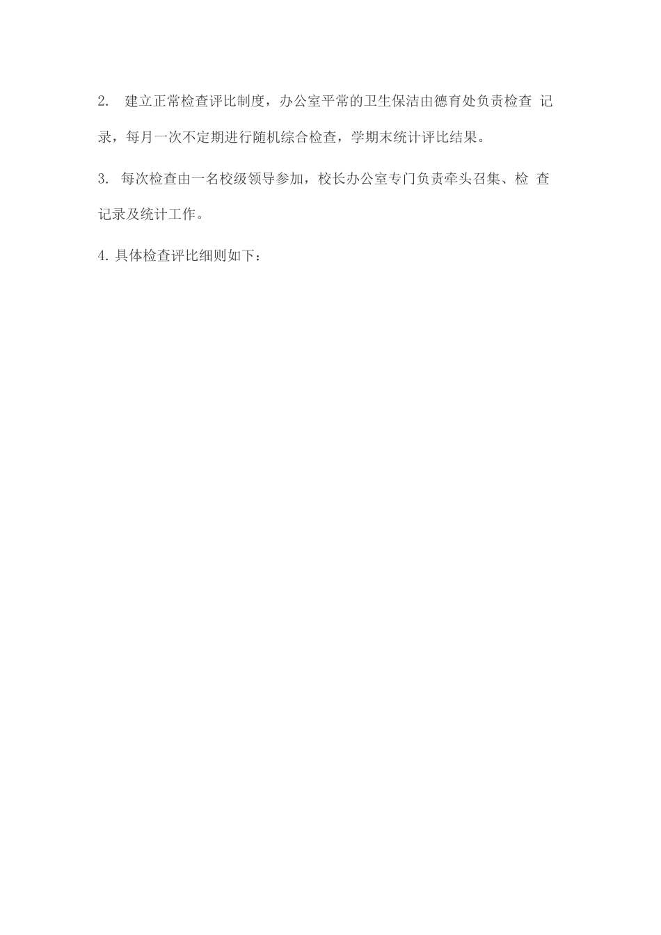 文明办公室评比活动方案_第2页