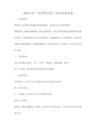 文明办公室评比活动方案