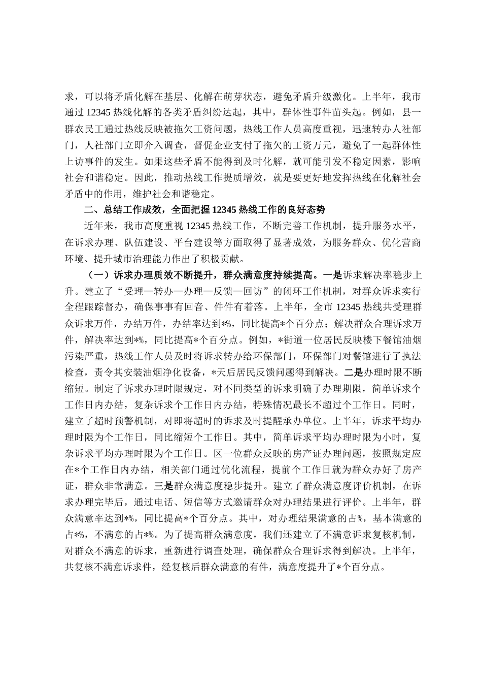在全市12345热线工作提质增效推进会议上的讲话_第3页