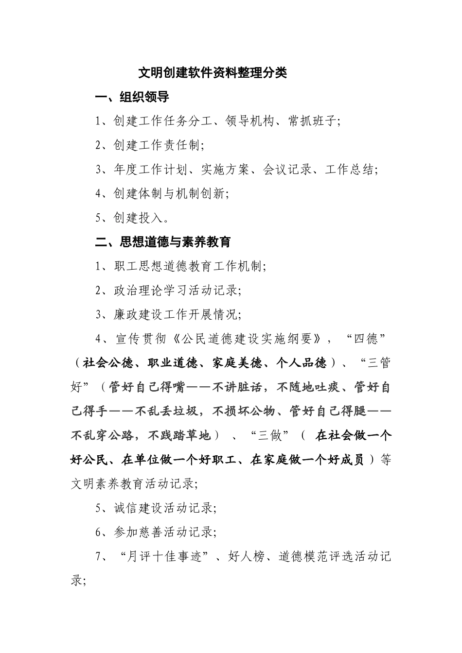 文明创建软件整理分类_第1页