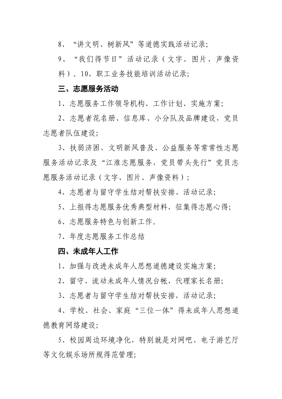 文明创建软件整理分类_第2页