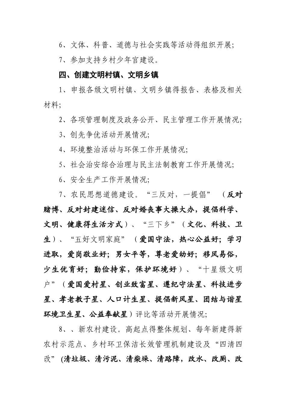 文明创建软件整理分类_第3页