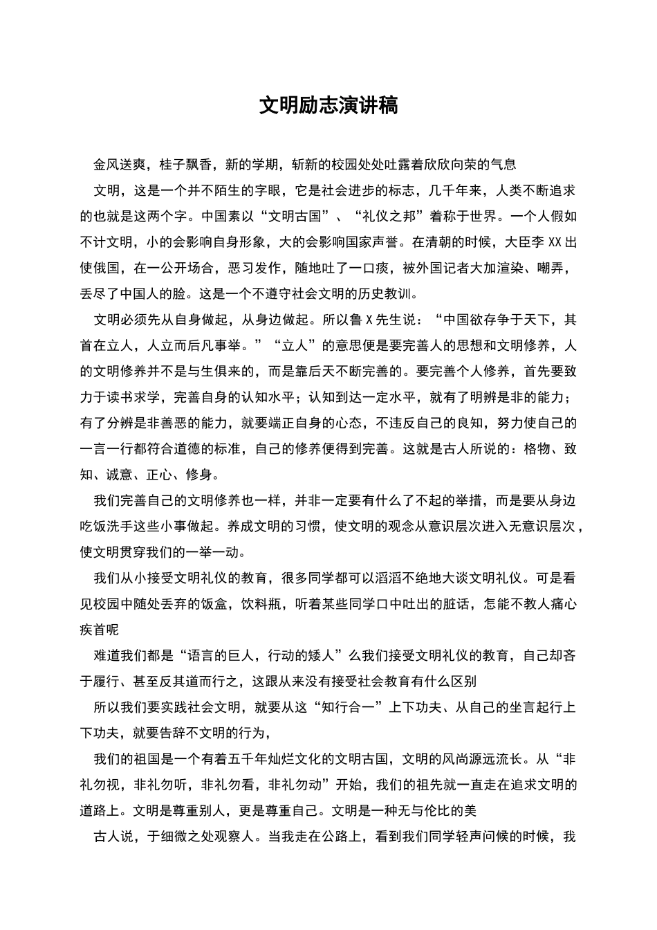 文明励志演讲稿_第1页