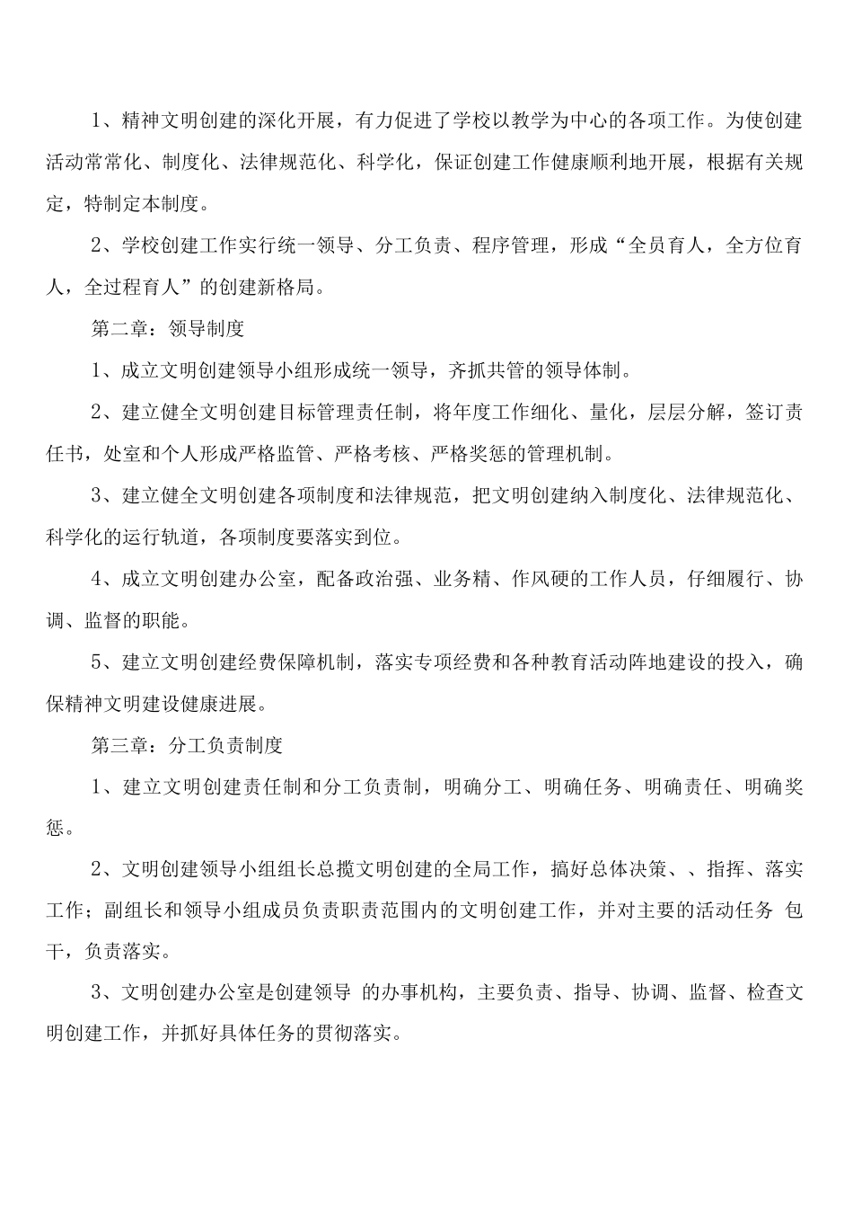 文明创建工作规章制度_第2页