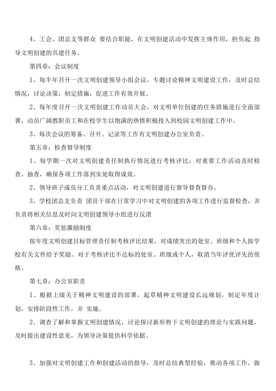 文明创建工作规章制度_第3页