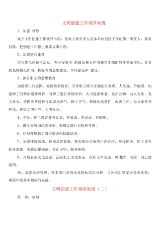 文明创建工作规章制度