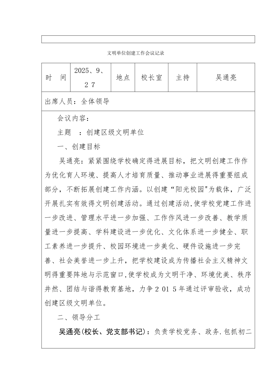 文明单位创建工作会议记录_第2页