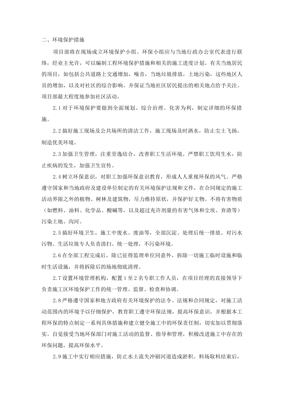 文明及环境保护管理体系与措施2_第2页