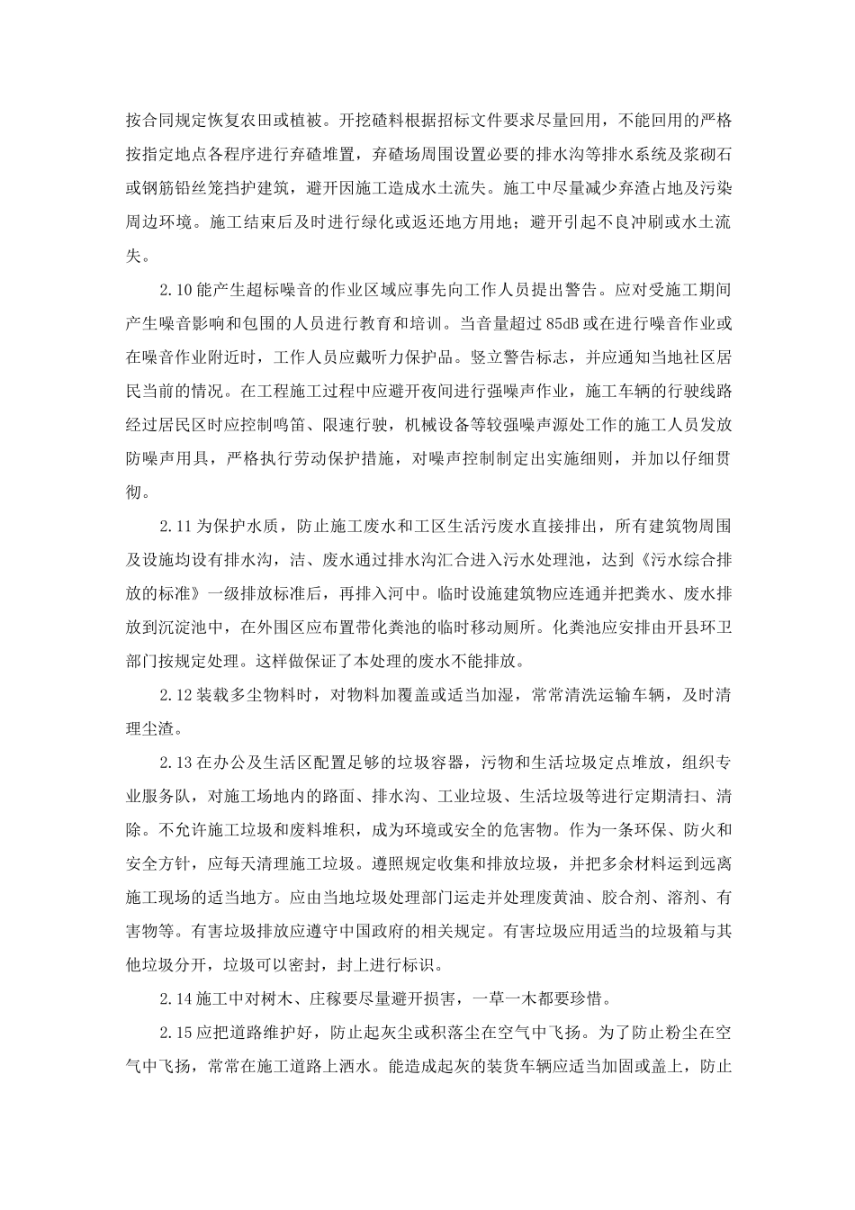 文明及环境保护管理体系与措施2_第3页