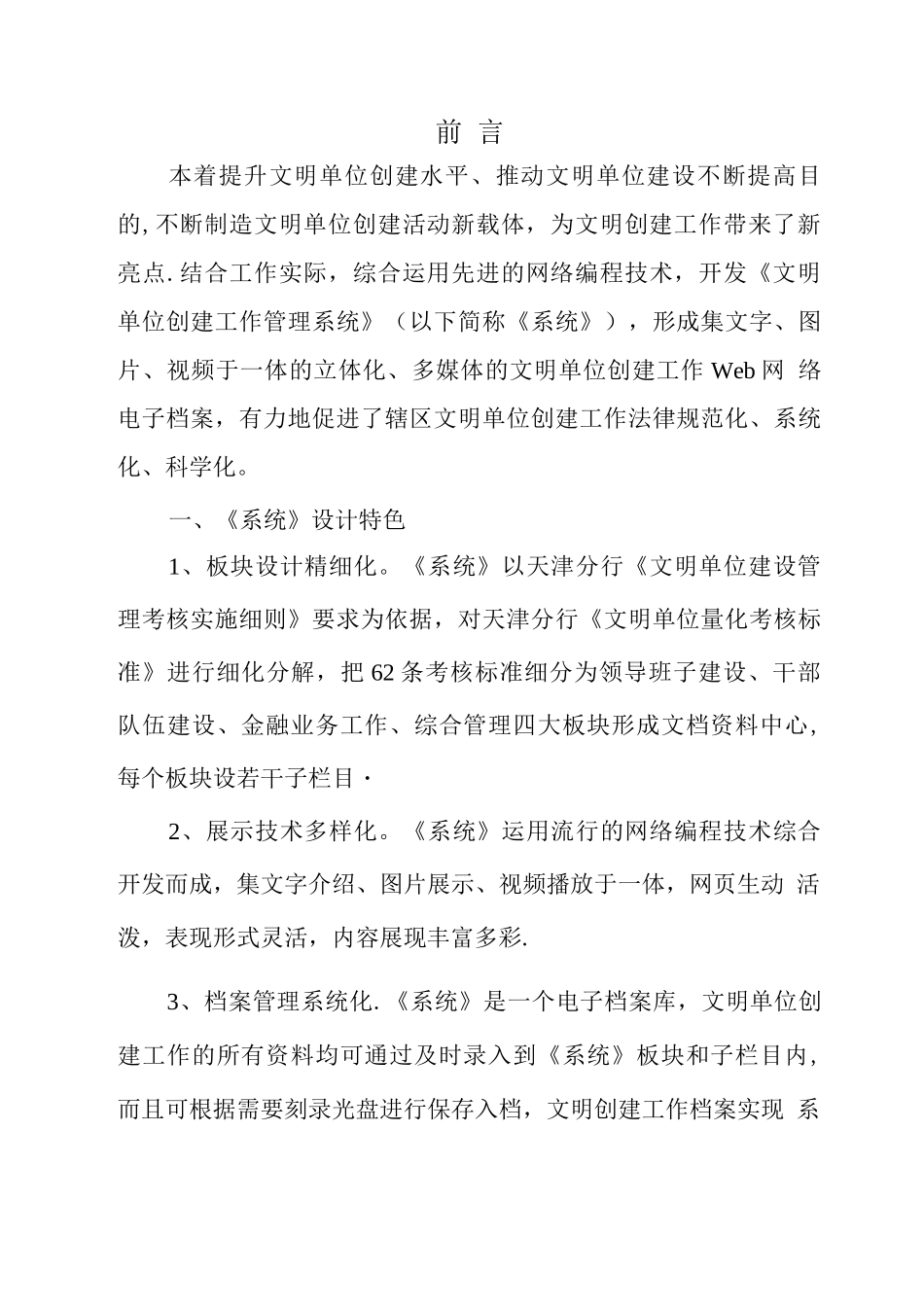 文明单位创建管理系统项目需求书_第2页