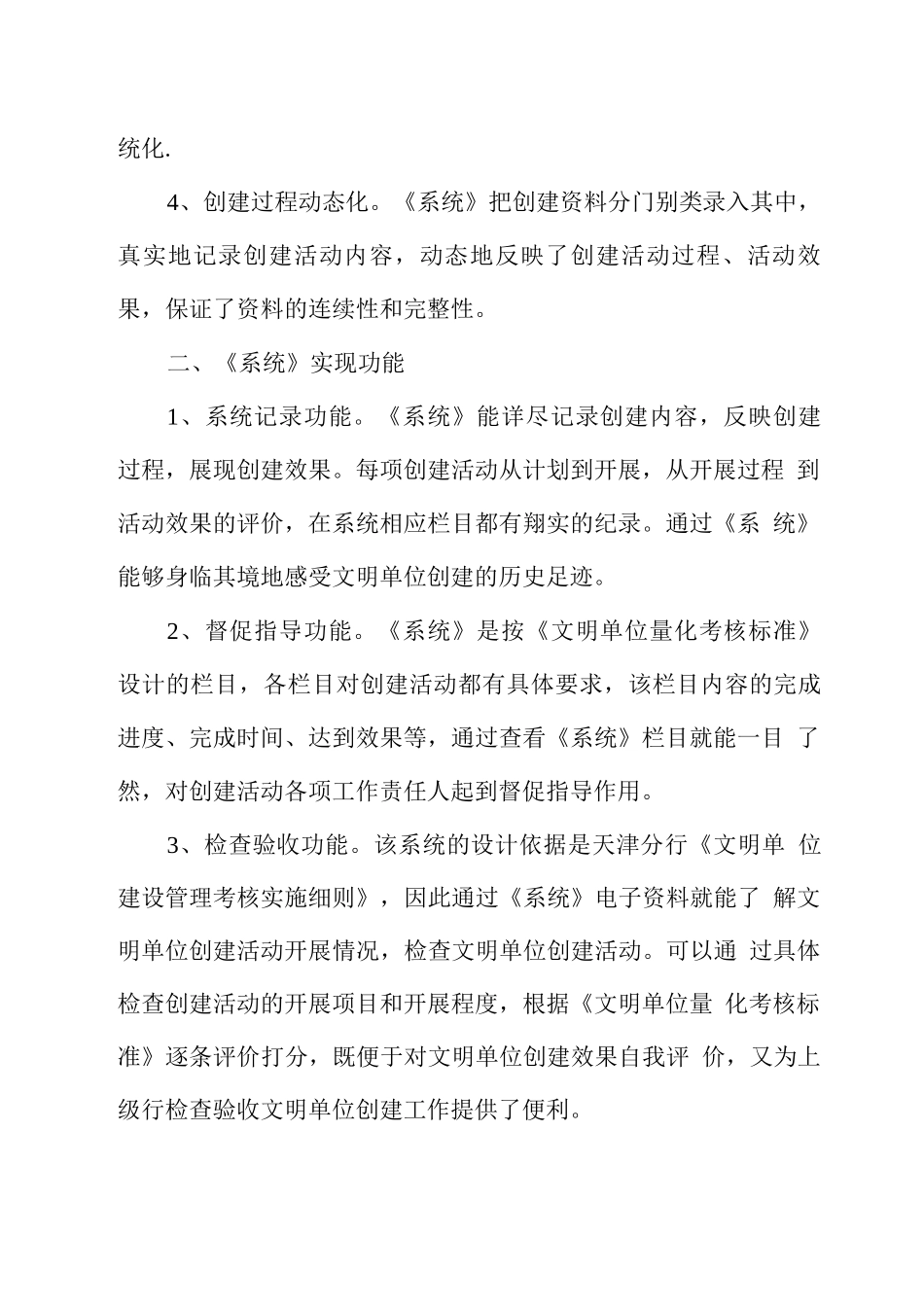 文明单位创建管理系统项目需求书_第3页