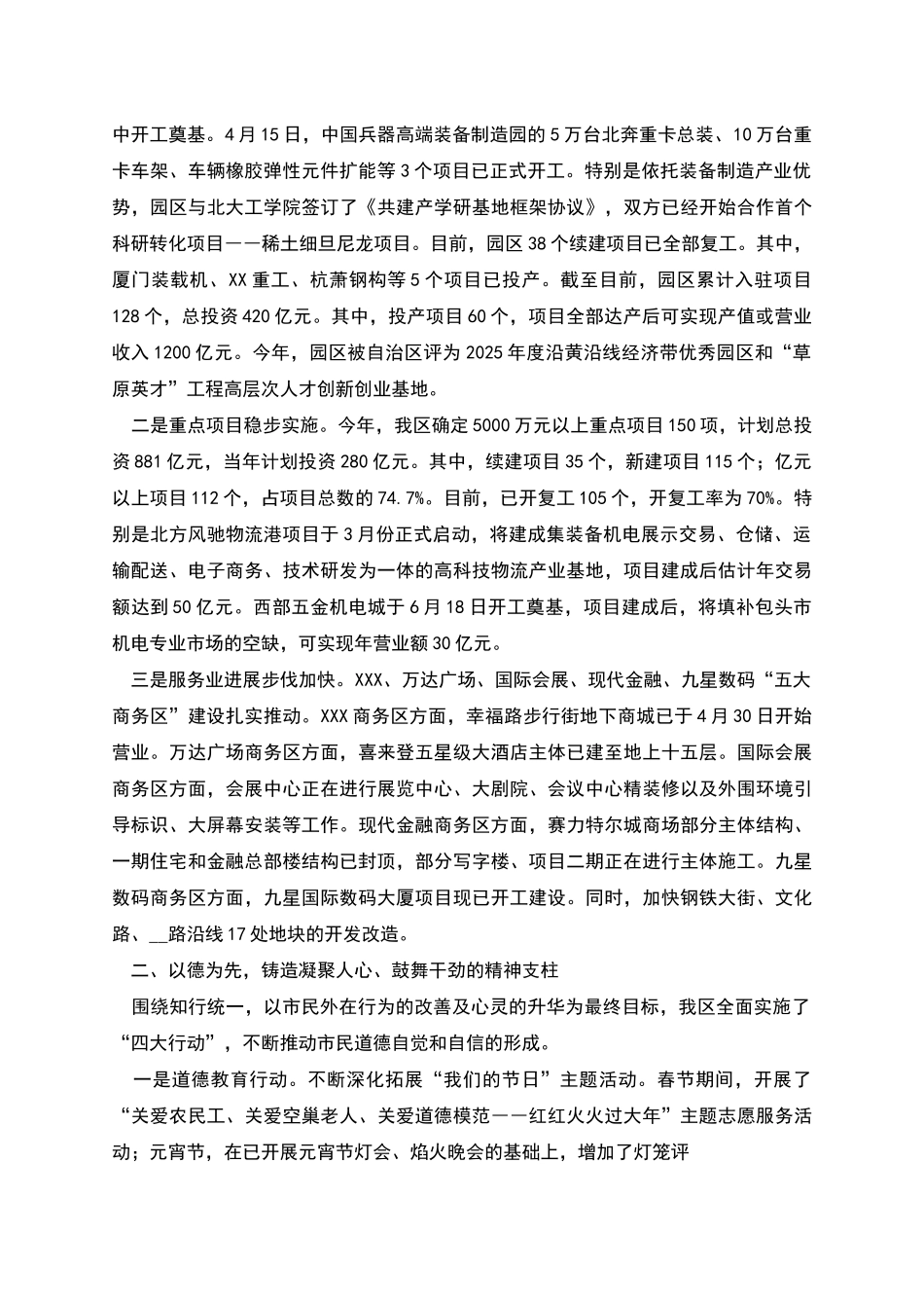 文明城区创建汇报材料_第2页