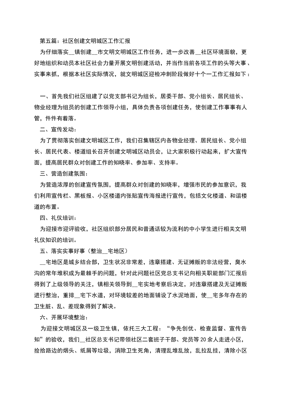 文明城区创建汇报材料_第3页