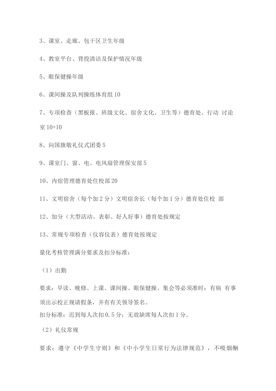 文明学校创建管理制度_第2页