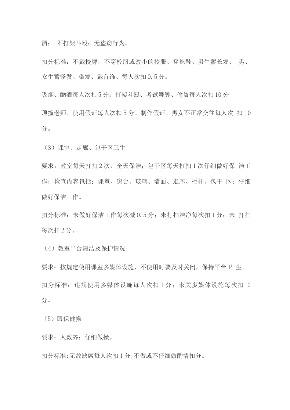 文明学校创建管理制度_第3页