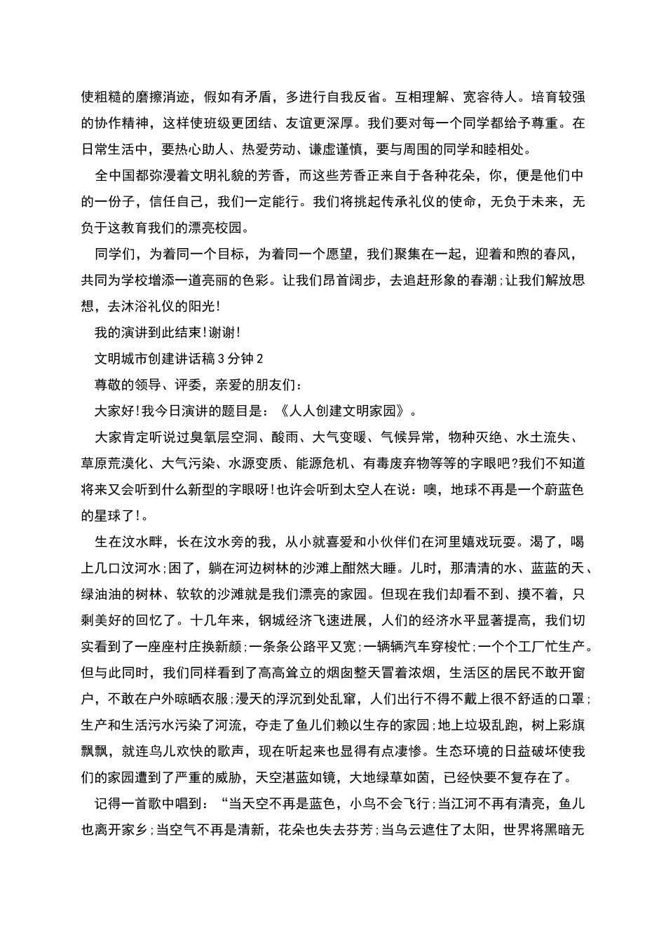 文明城市创建讲话稿3分钟_第2页