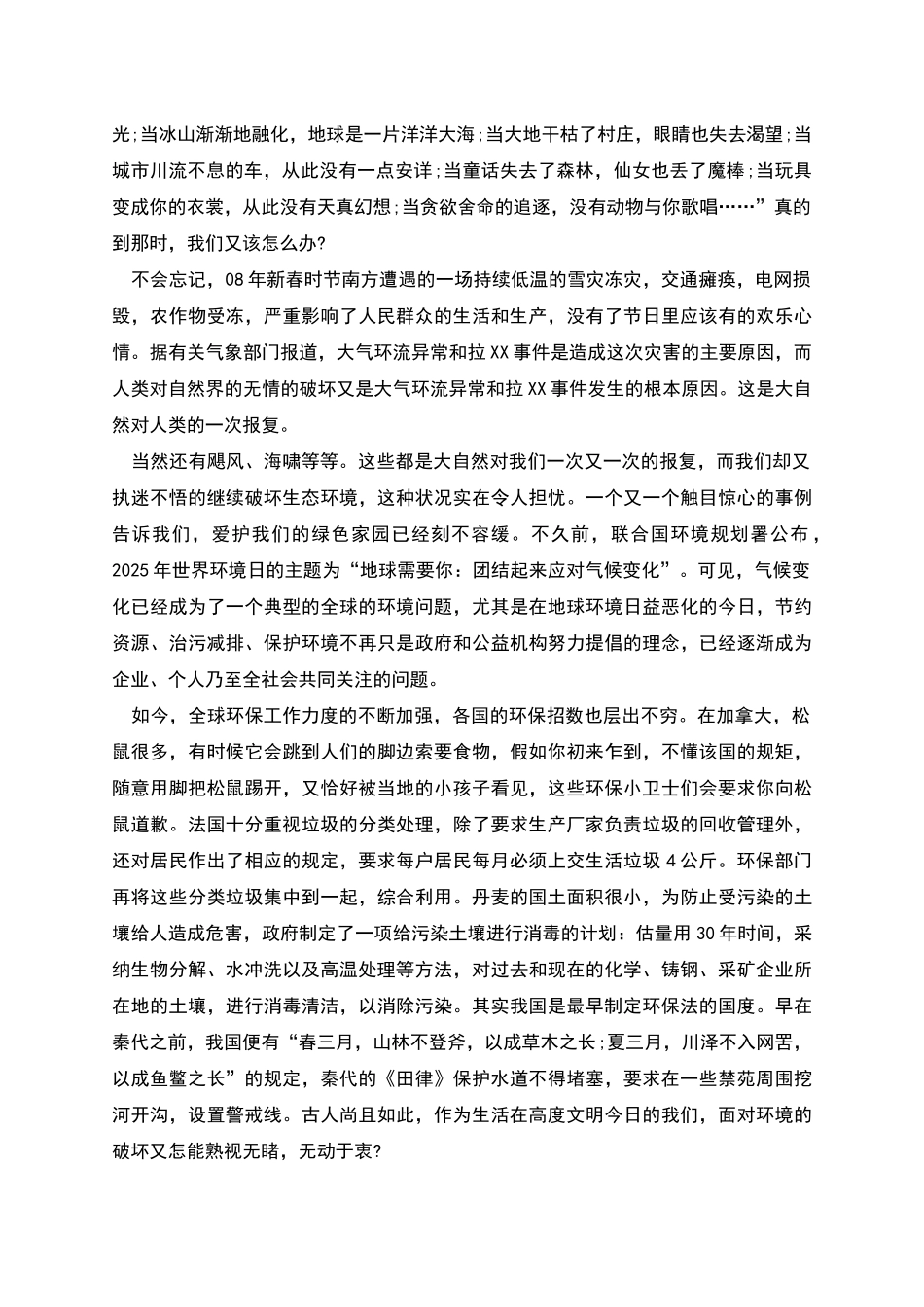 文明城市创建讲话稿3分钟_第3页