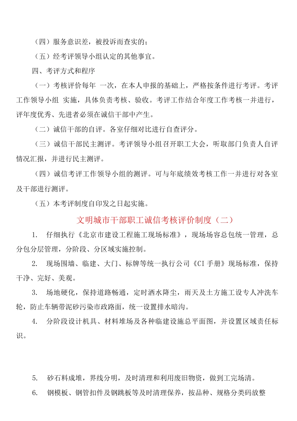 文明城市干部职工诚信考核评价制度_第2页