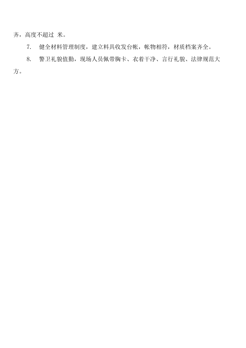 文明城市干部职工诚信考核评价制度_第3页
