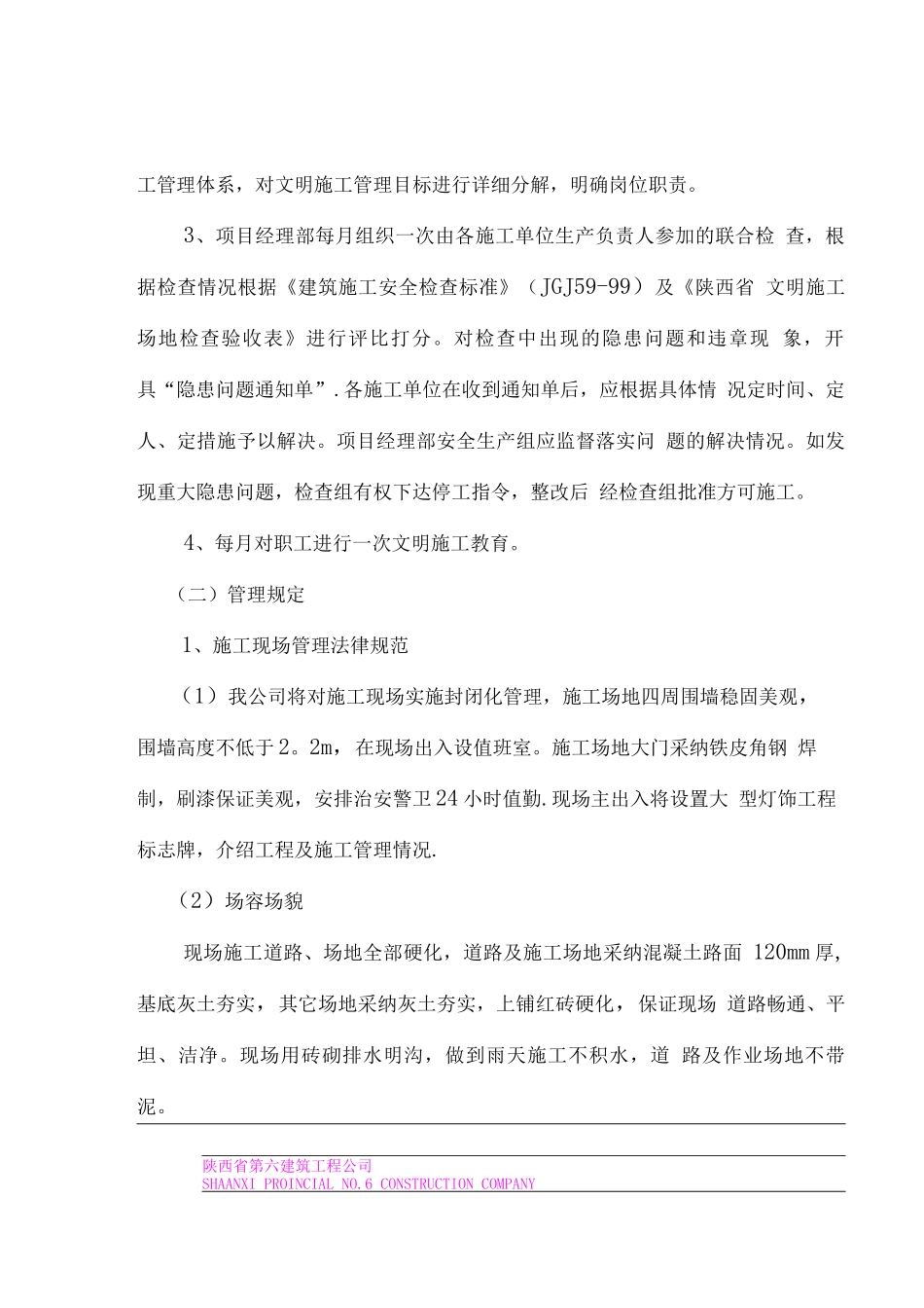 文明工地方案_第3页