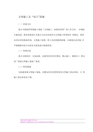 文明工地方案