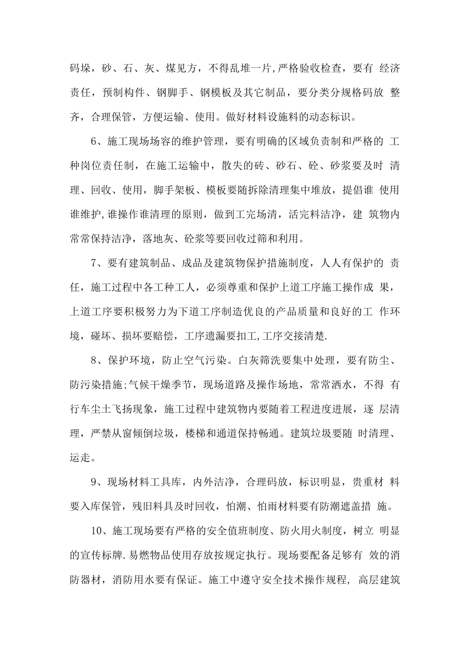 文明工地制度_第2页