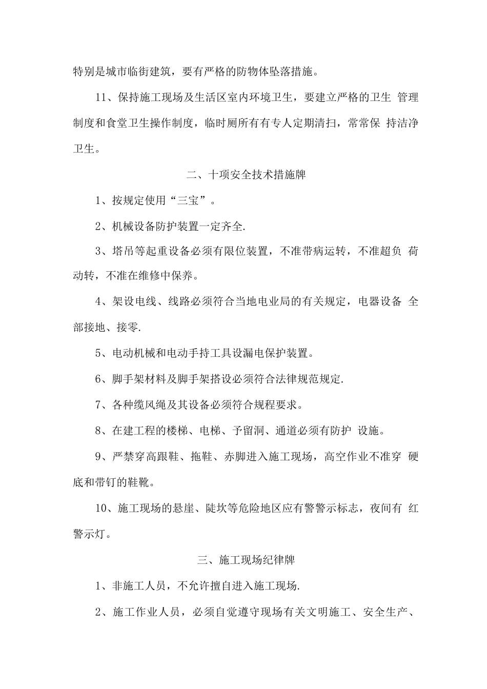 文明工地制度_第3页