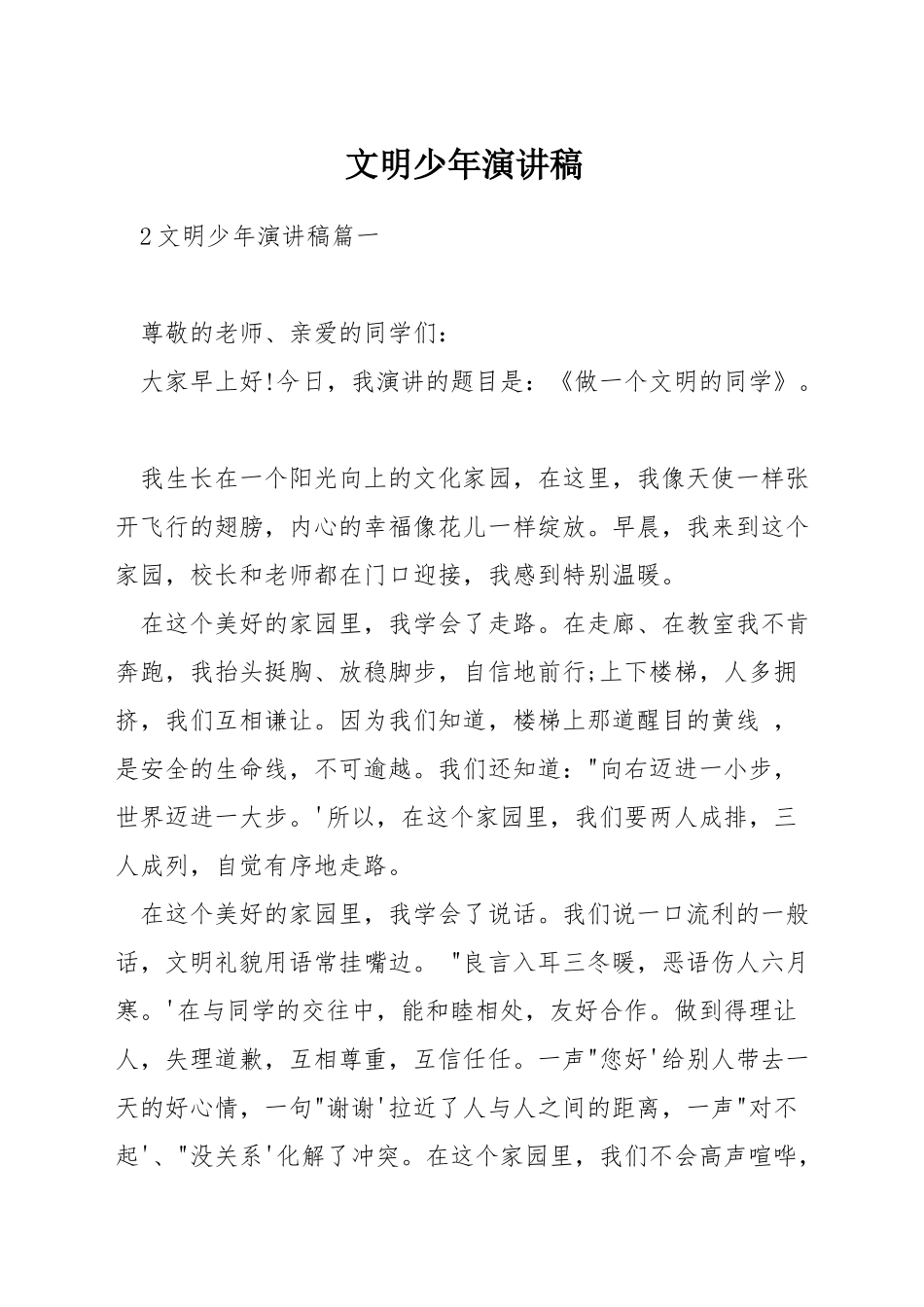 文明少年演讲稿_第1页