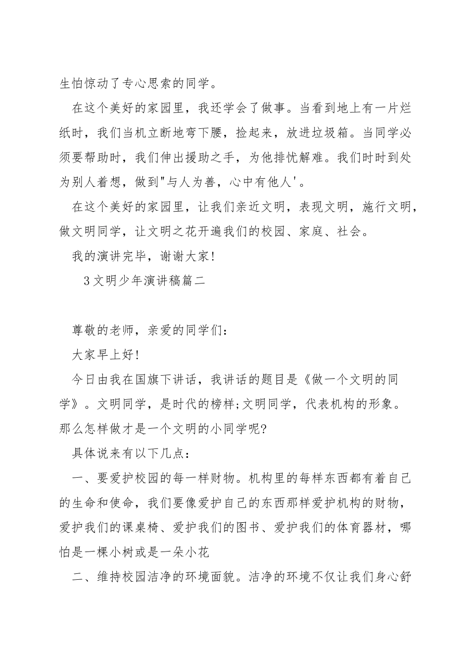 文明少年演讲稿_第2页