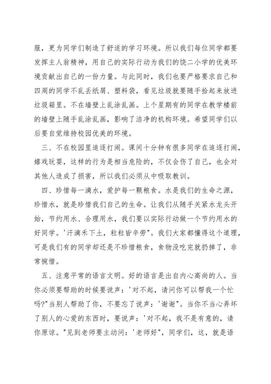 文明少年演讲稿_第3页