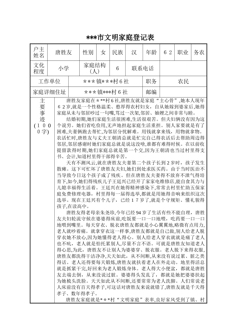 文明家庭推荐表_第1页