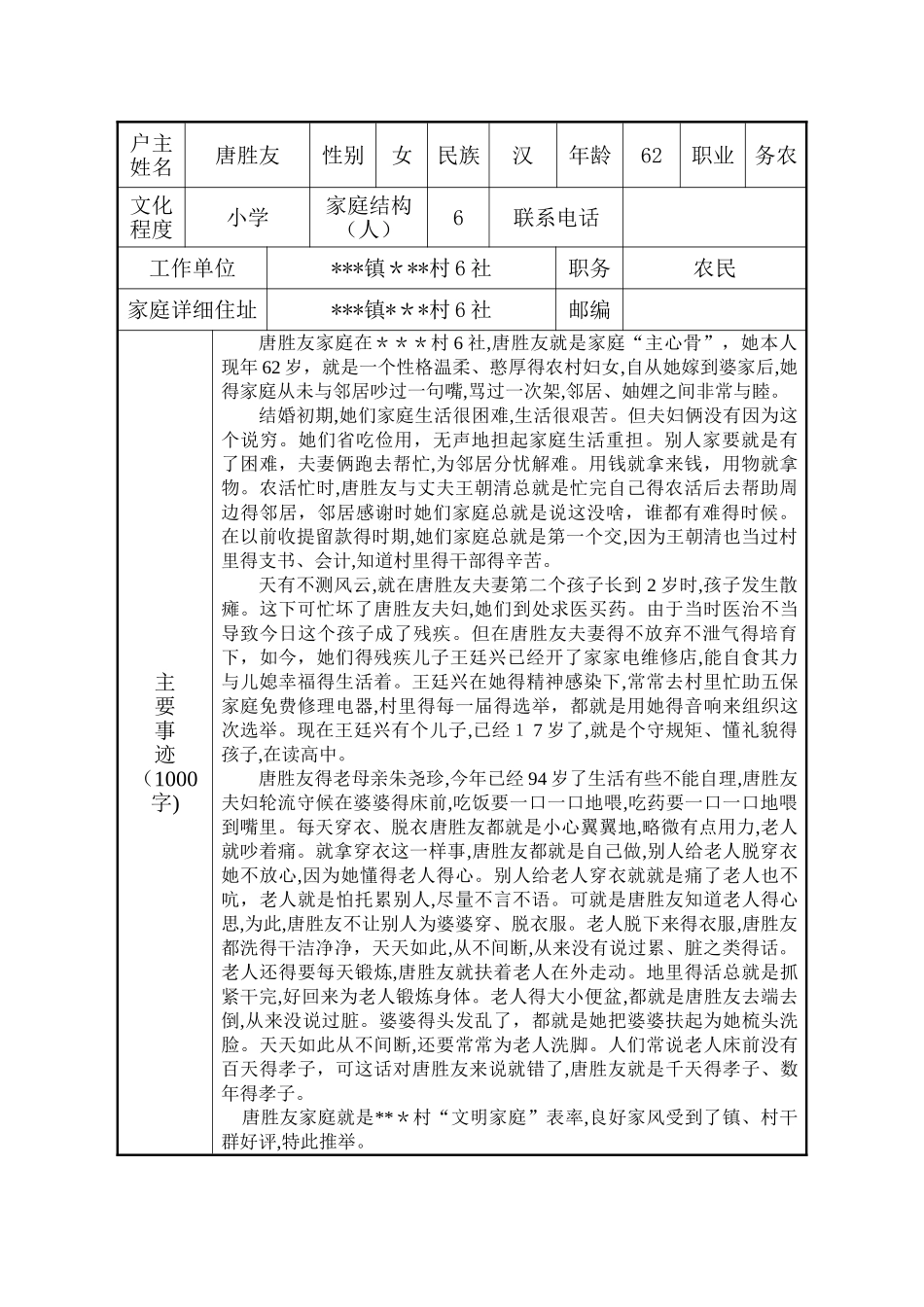 文明家庭推荐表_第3页