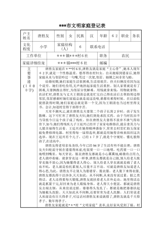文明家庭推荐表