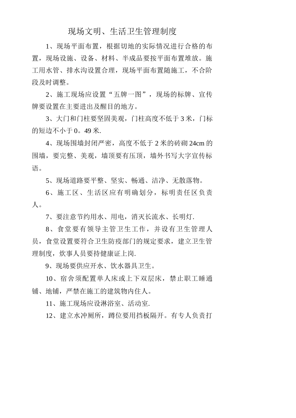 文明工地管理制度_第2页