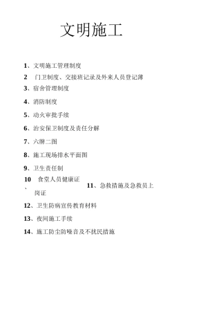 文明工地管理制度