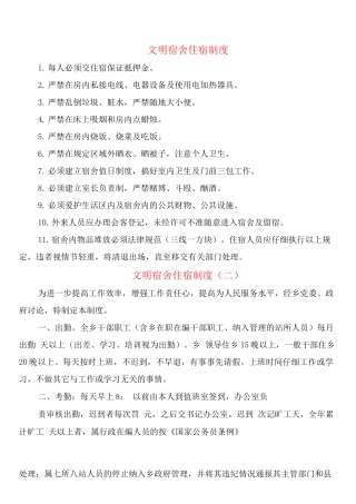 文明宿舍住宿制度