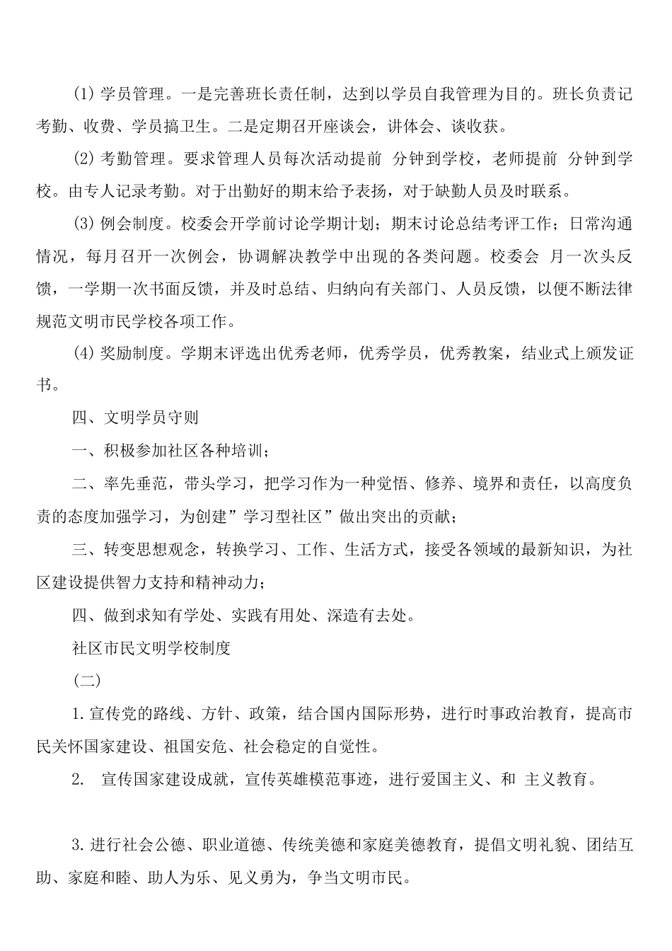 文明市民学校规章制度_第2页