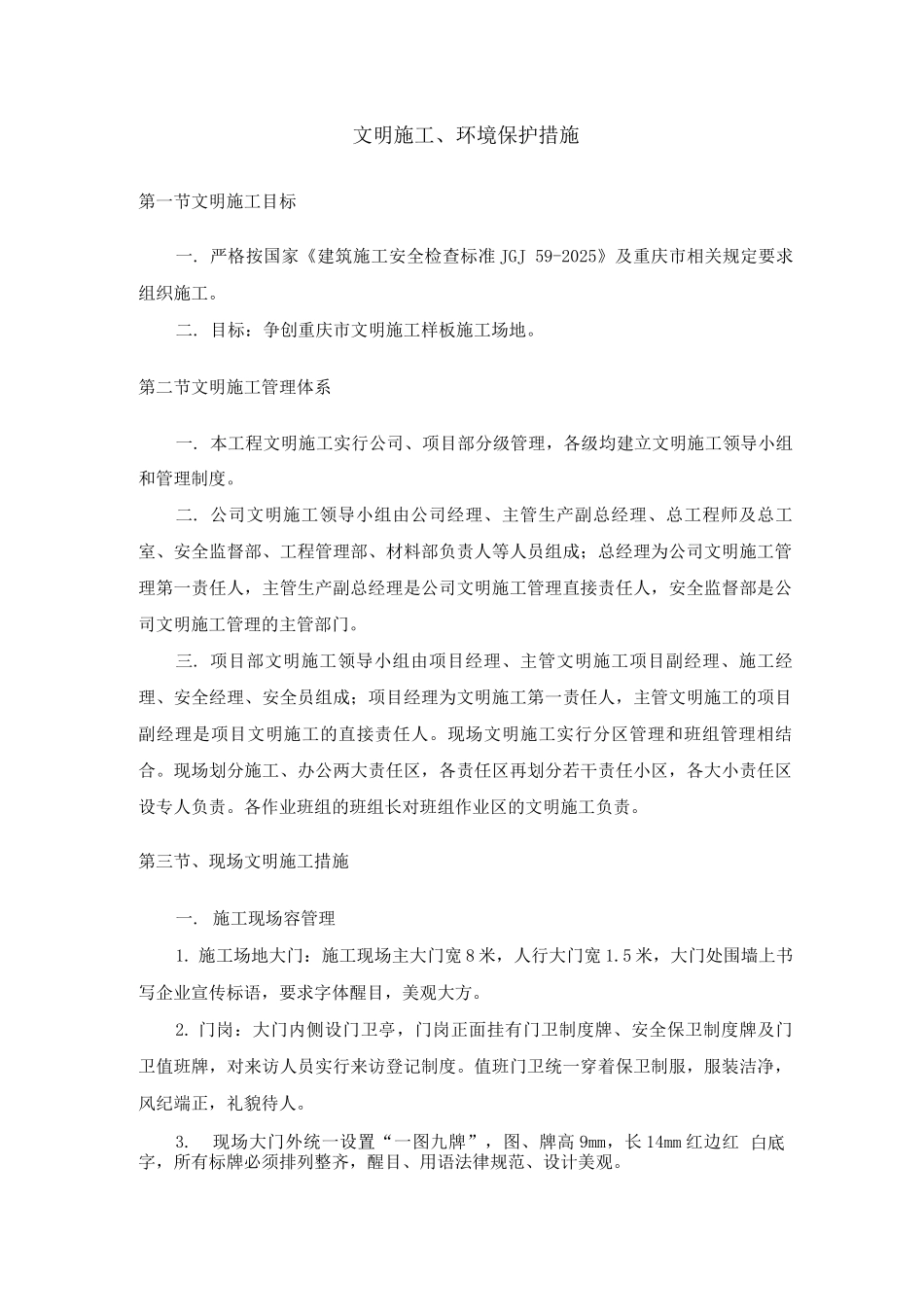 文明施工、环境保护措施3_第1页