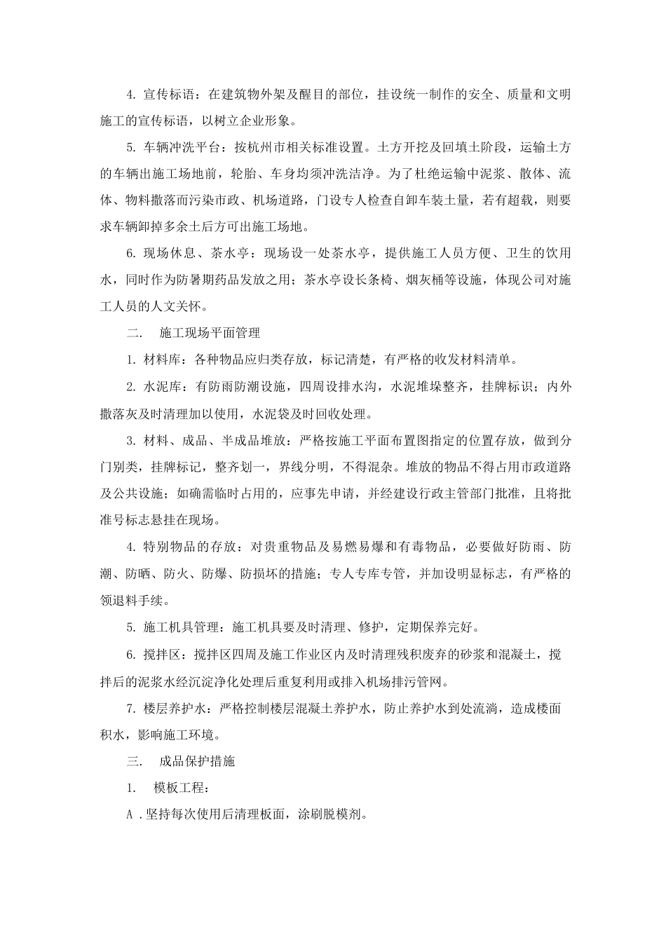 文明施工、环境保护措施3_第2页