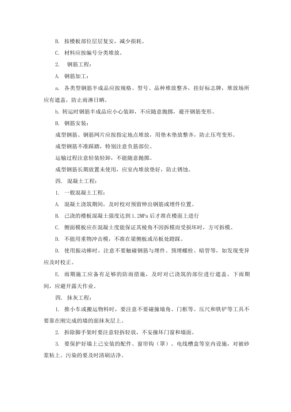 文明施工、环境保护措施3_第3页