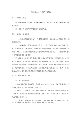 文明施工、环境保护措施3